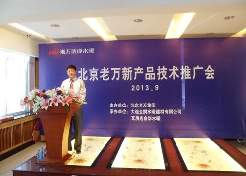 老萬集團新產品技術推廣會在大連成功召開，引領行業創新風向